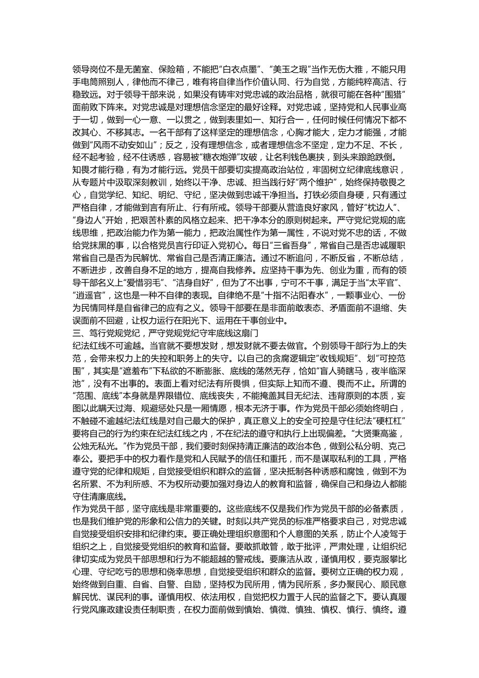 党纪学习教育警示片观后感.docx_第3页