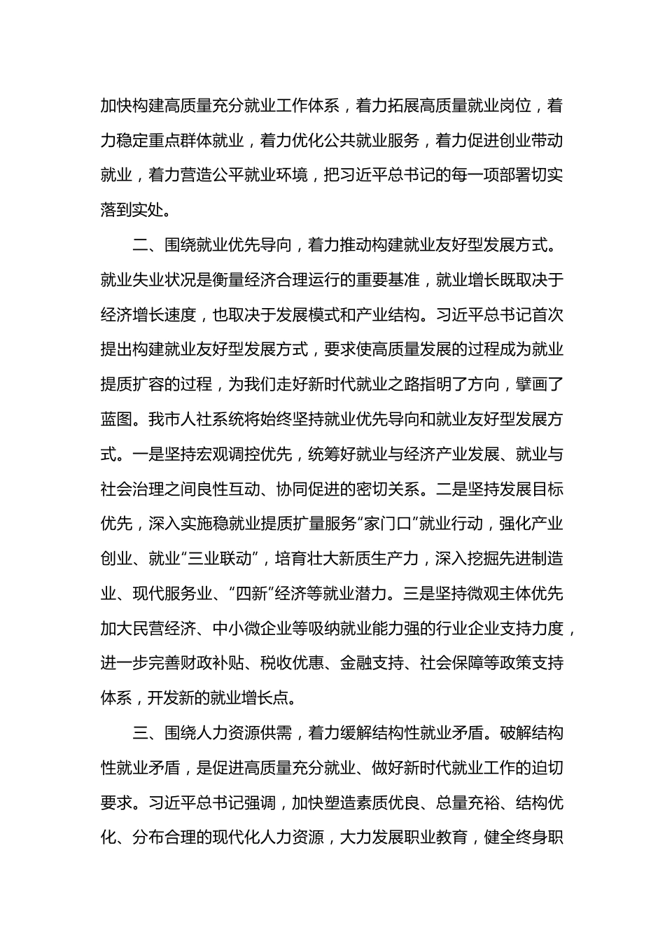 在人力资源和社会保障工作会议上的交流发言：抓好就业民生实事 促进高质量充分就业.docx_第3页