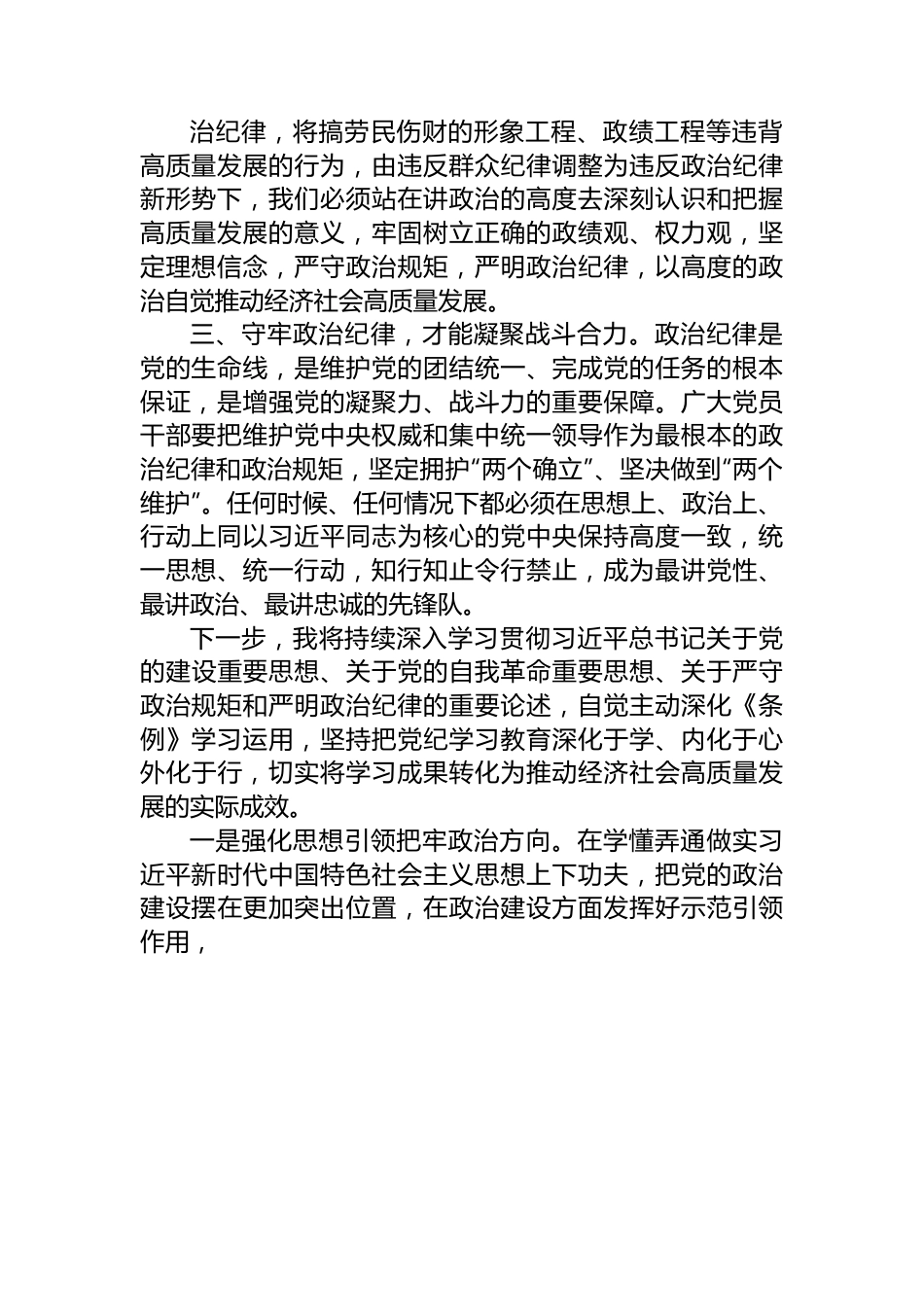 市长在党纪学习教育理论学习中心组学习会议上的汇报.docx_第2页