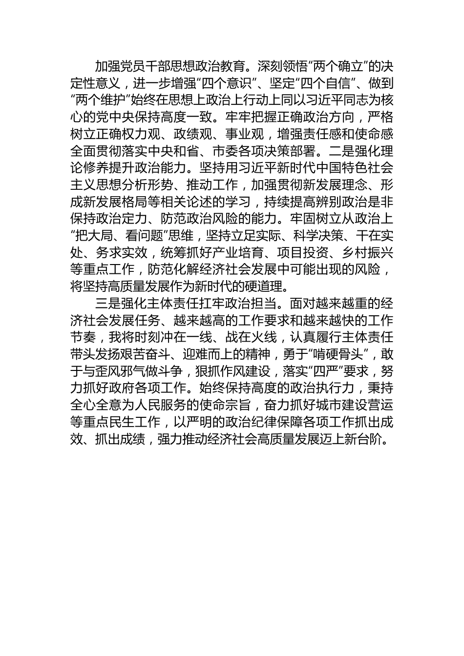 市长在党纪学习教育理论学习中心组学习会议上的汇报.docx_第3页