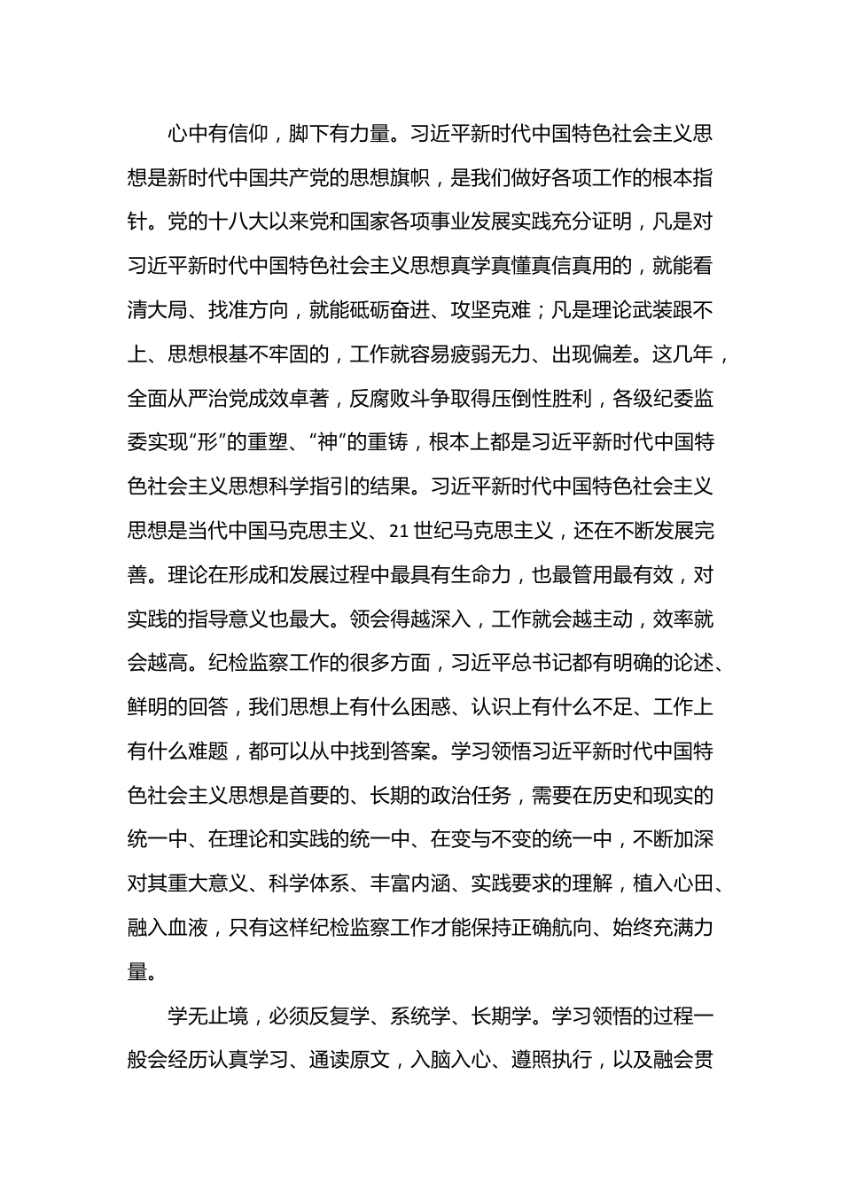 坚持用党的科学理论武装头脑.docx_第3页