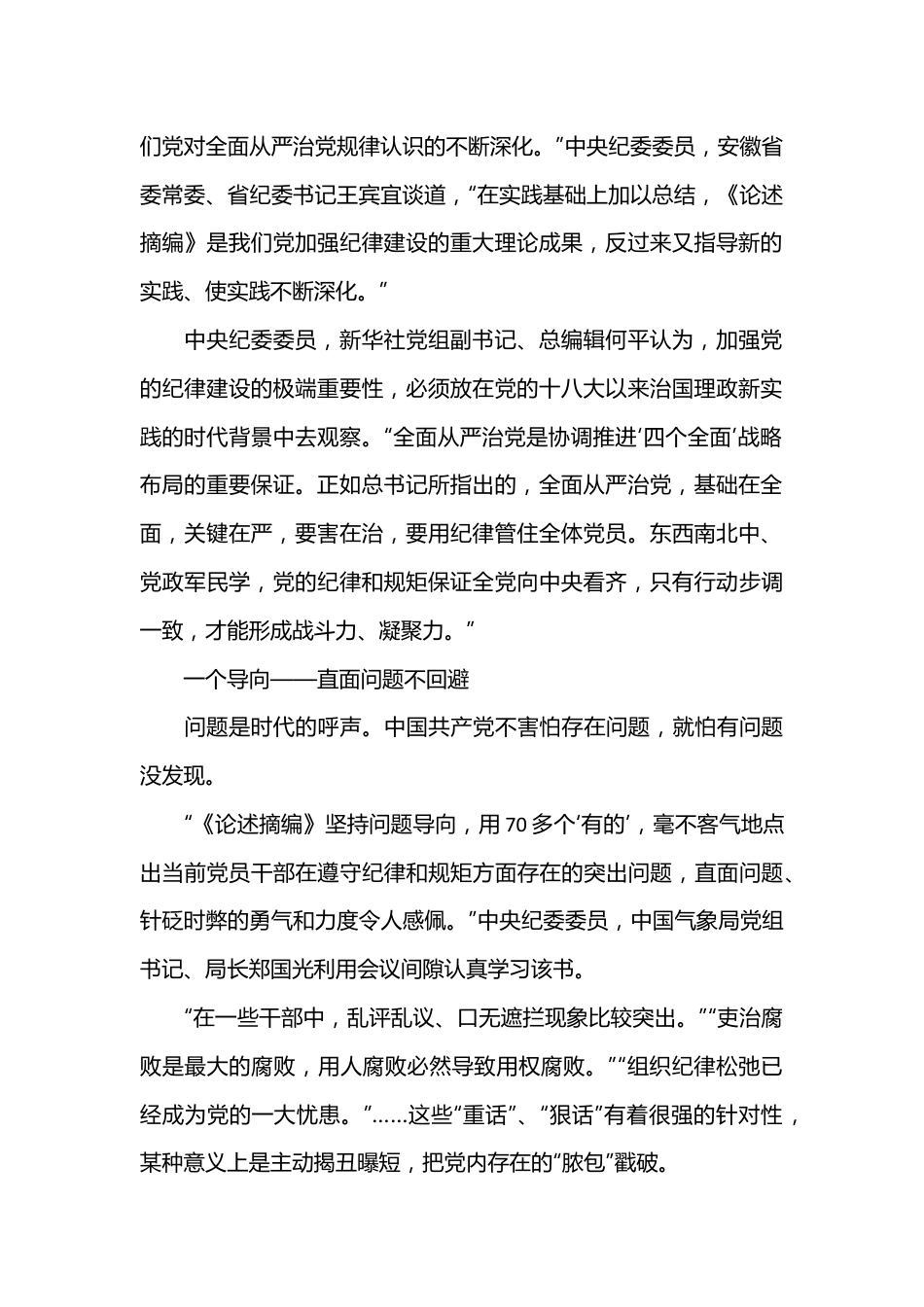 从“严”从“紧”话纪律——中央纪委委员谈《习XX关于严明党的纪律和规矩论述摘编》学习体会.docx_第3页