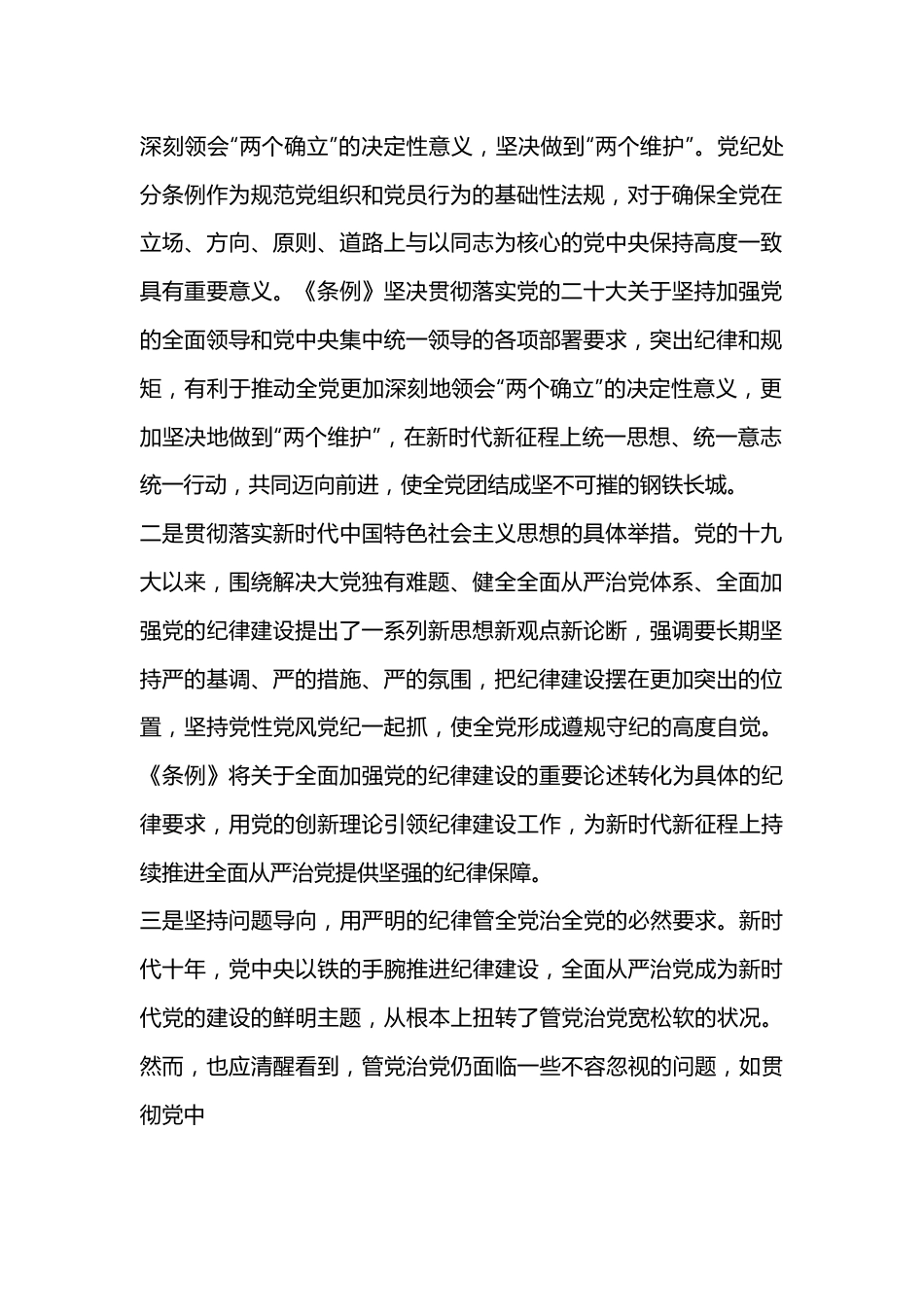 《中国共产D纪律处分条例》专题党课.docx_第3页