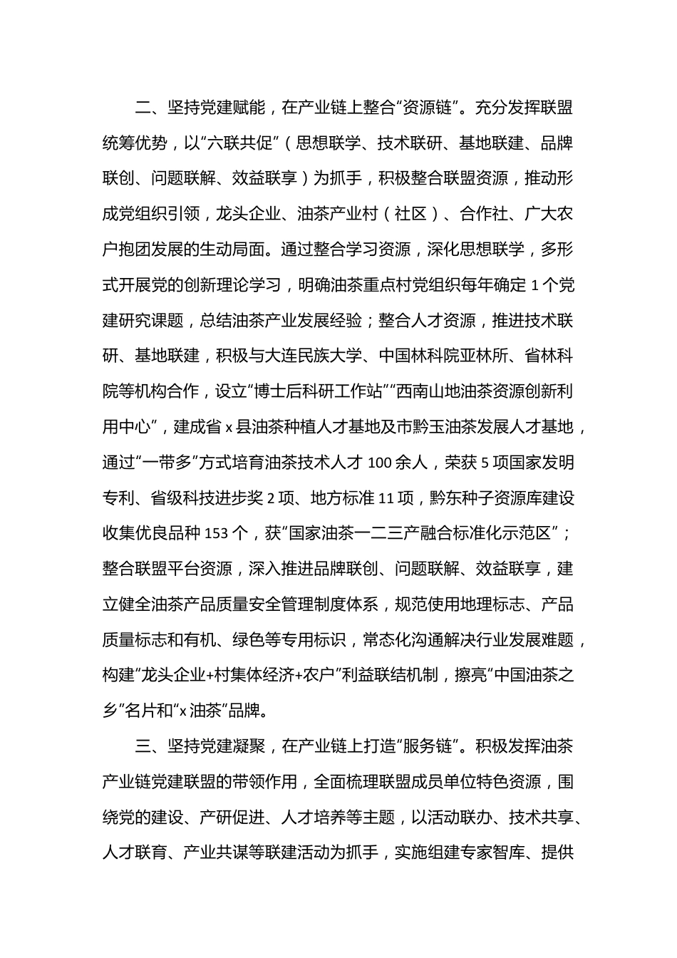 经验做法：“党建联盟”赋能油茶产业高质量发展.docx_第3页