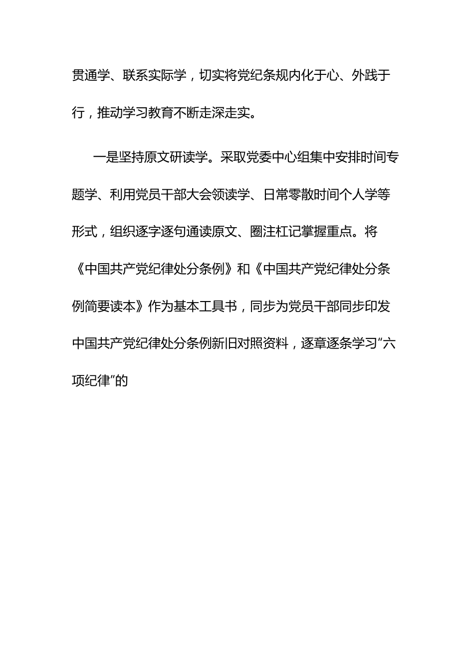 省纪委监委开展党纪学习教育主要做法.docx_第2页