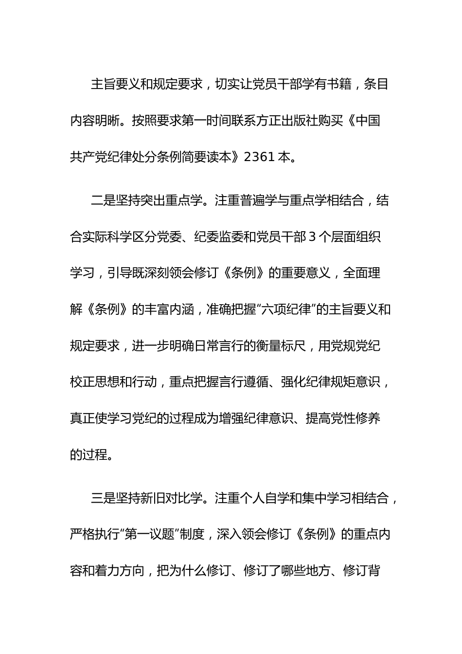 省纪委监委开展党纪学习教育主要做法.docx_第3页