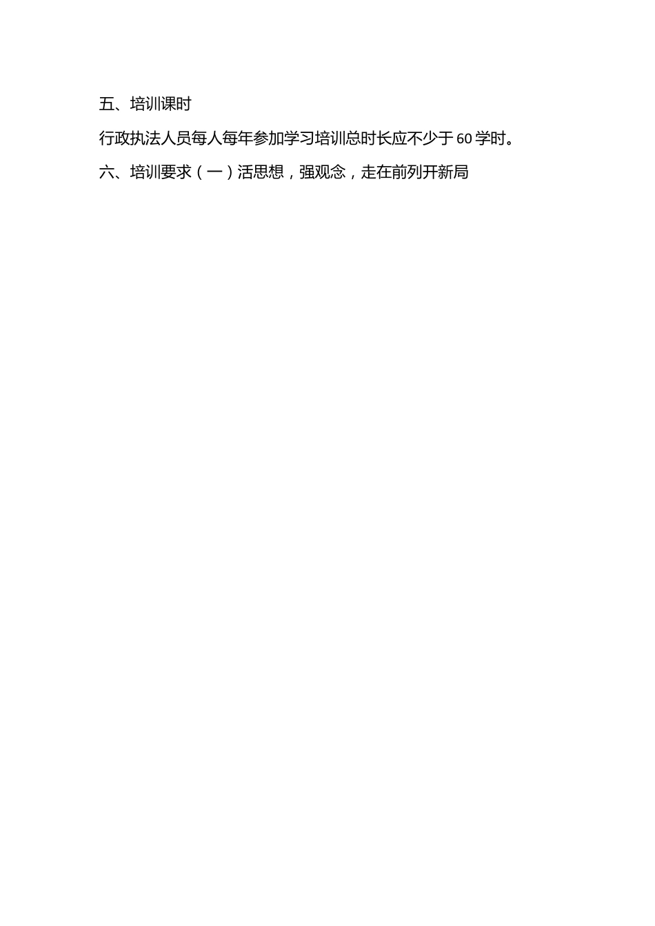 镇人民政府2024年度行政执法人员学习培训计划.docx_第2页