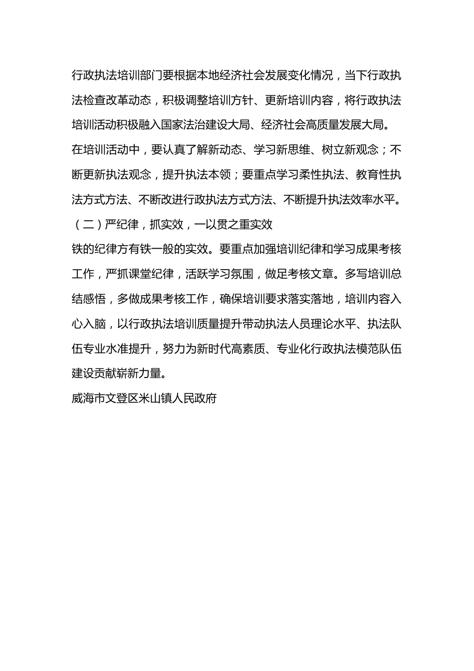 镇人民政府2024年度行政执法人员学习培训计划.docx_第3页