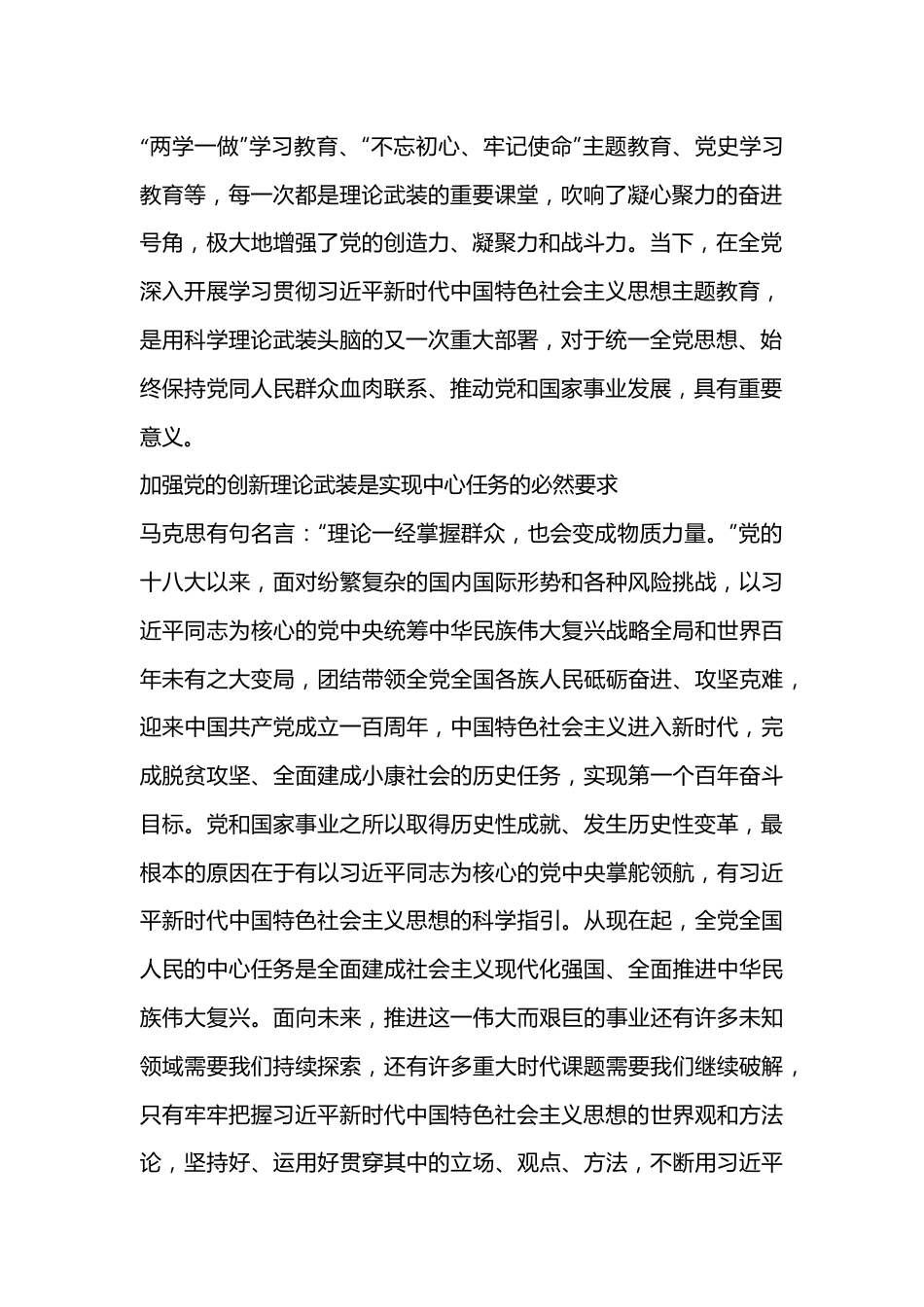 坚持不懈用党的创新理论武装头脑.docx_第3页