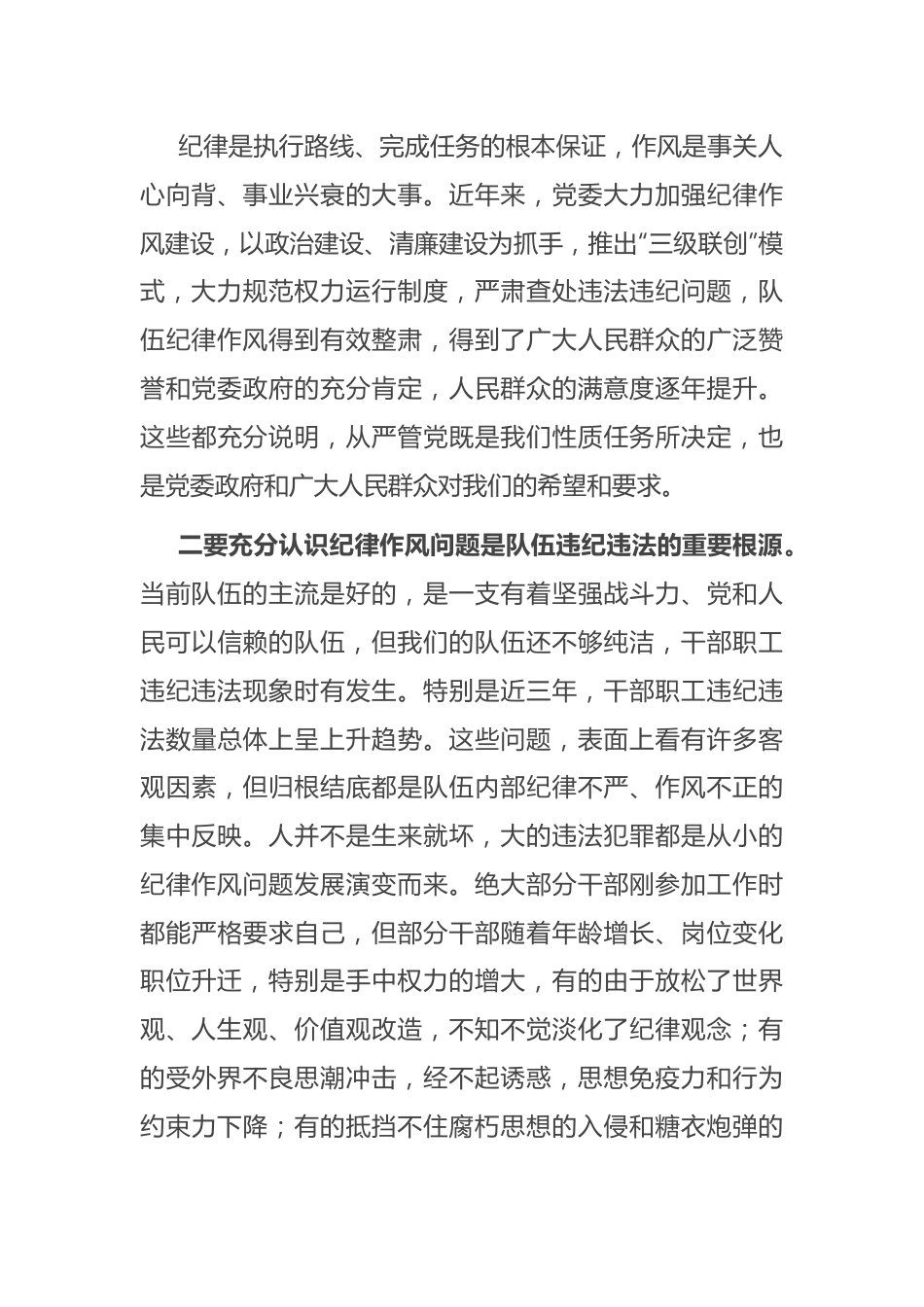 在纪律作风集中学习教育月动员部署会议上的讲话.docx_第3页