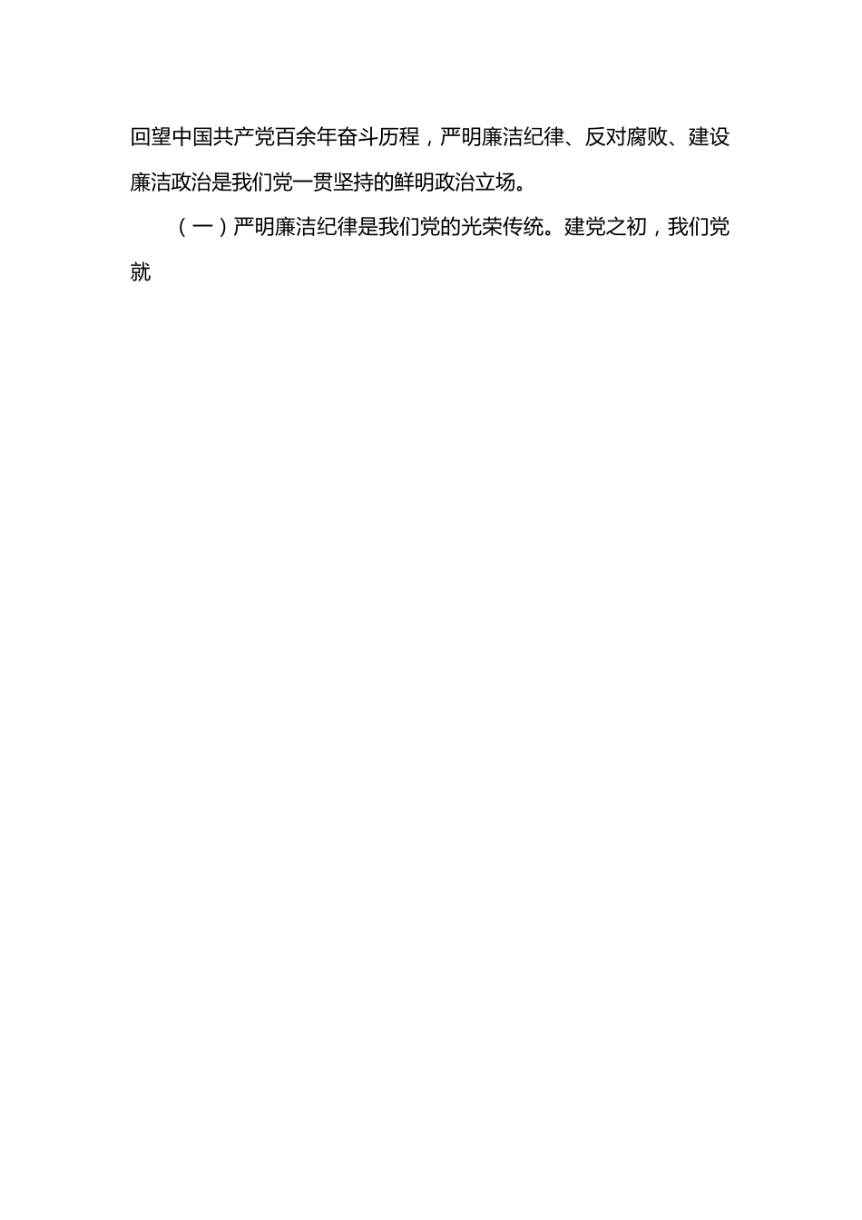 党课讲稿：强化廉洁意识，永葆清正廉洁本色.docx_第2页