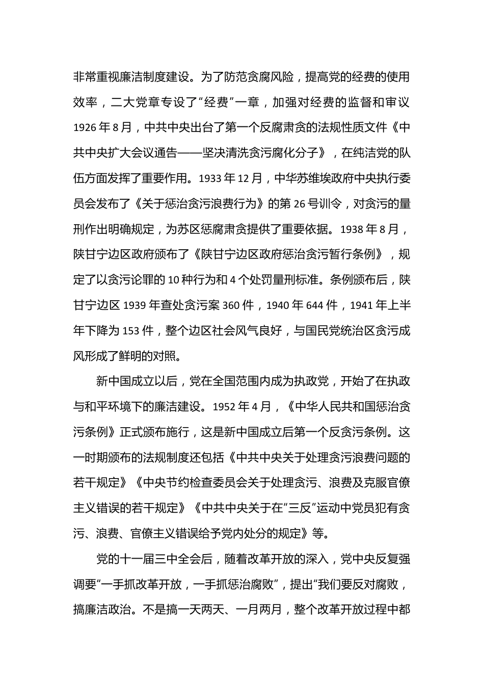 党课讲稿：强化廉洁意识，永葆清正廉洁本色.docx_第3页