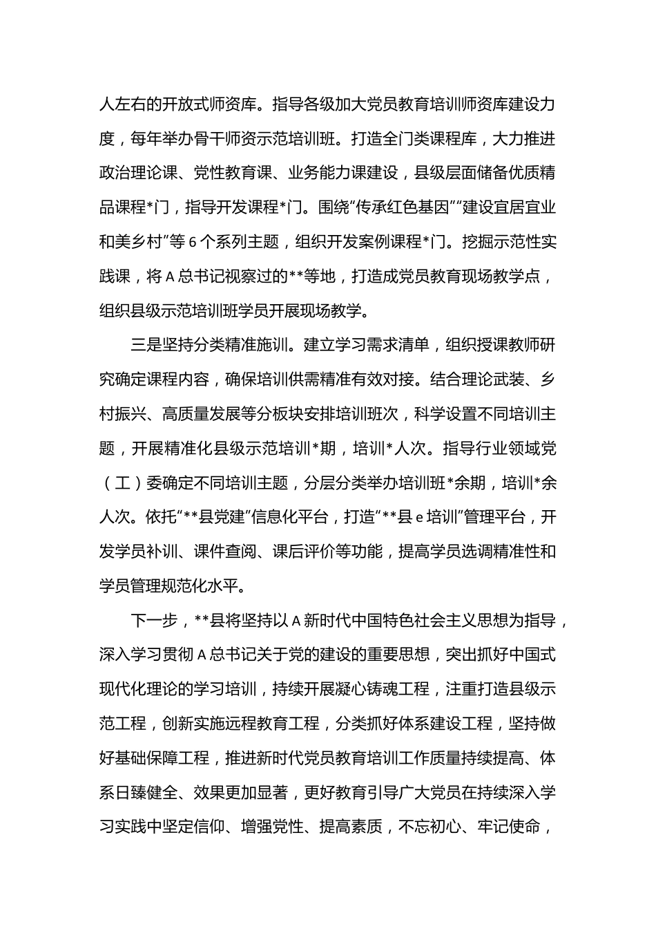 县区开展党员教育培训典型经验总结.docx_第3页