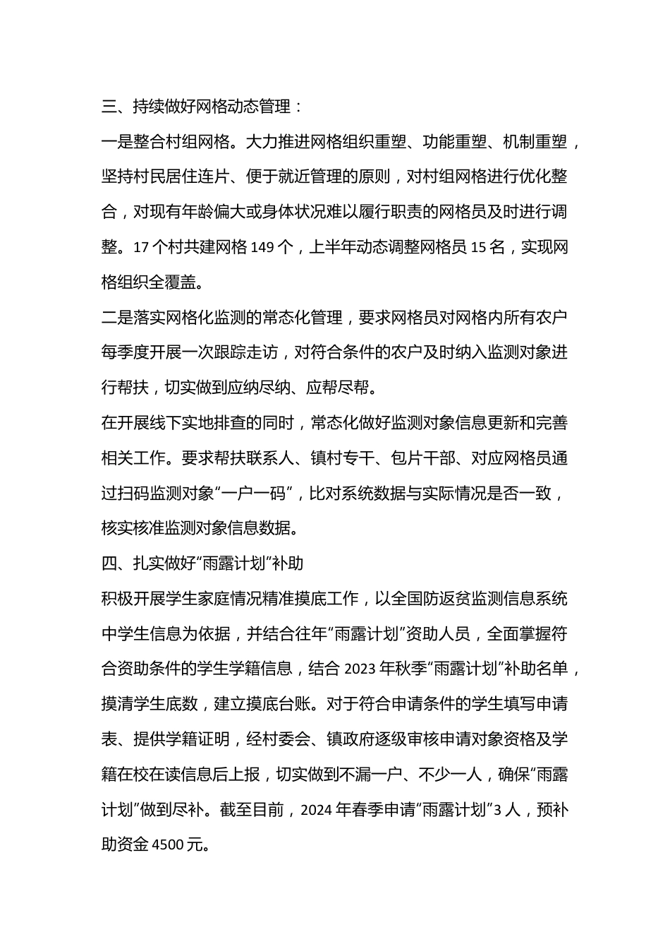 X镇乡村振兴办2024年上半年工作总结.docx_第3页