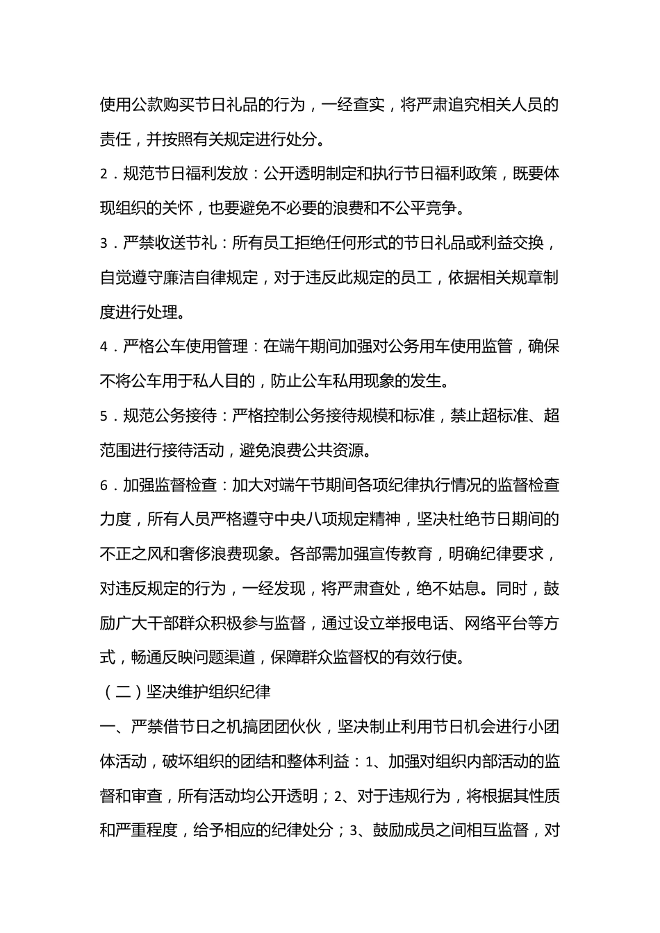 六大纪律指引端午节廉洁准则.docx_第3页