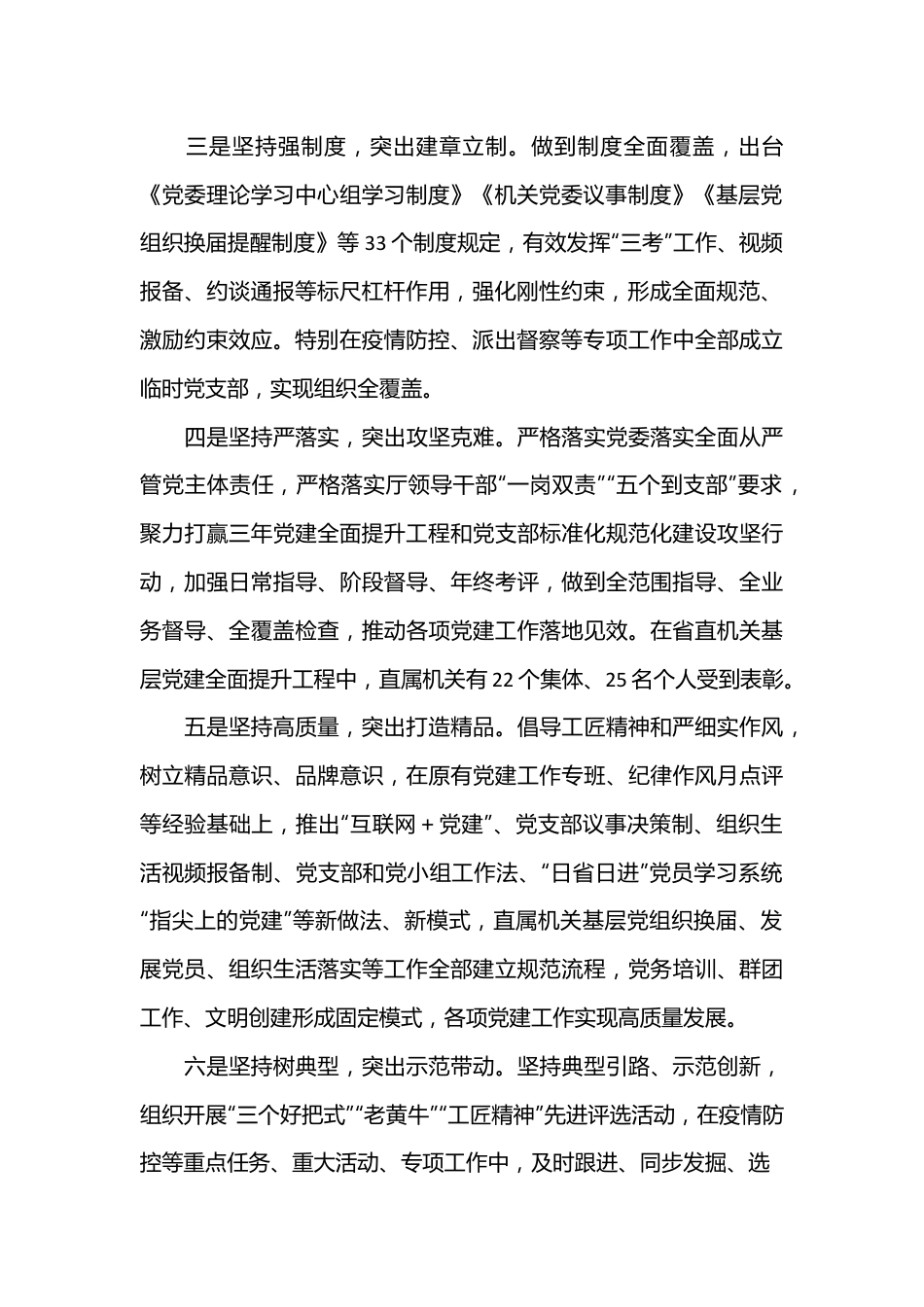 在直属机关委员会党建工作会议上的讲话.docx_第3页