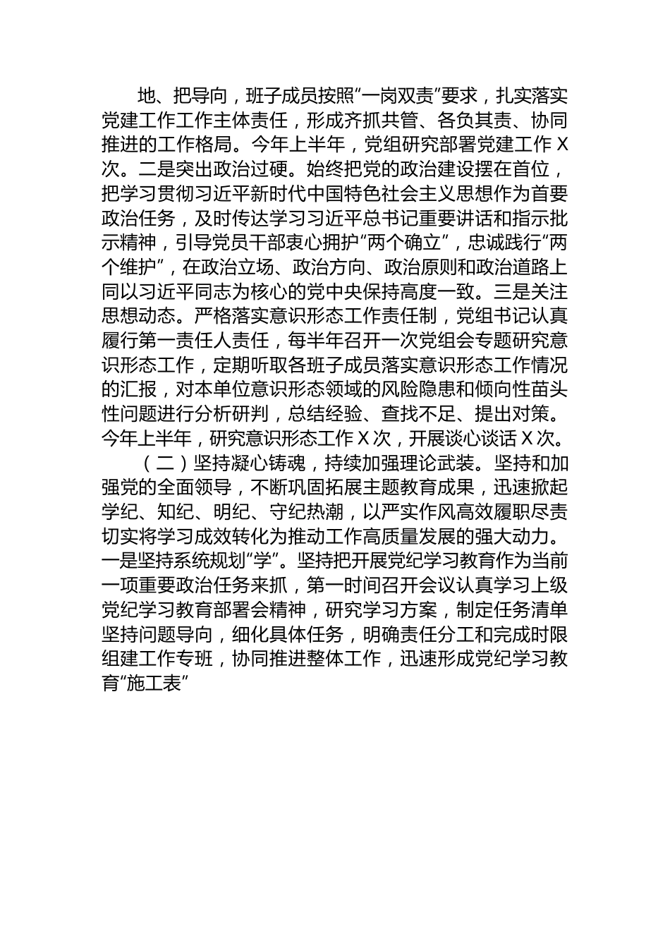 2024年上半年党建工作总结及下半年工作计划.docx_第2页