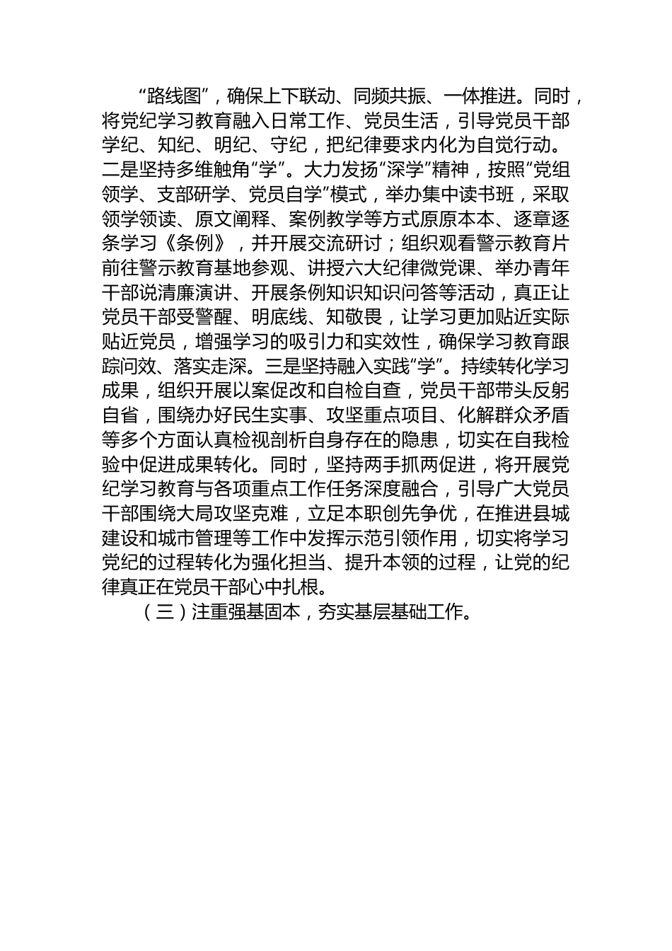 2024年上半年党建工作总结及下半年工作计划.docx_第3页