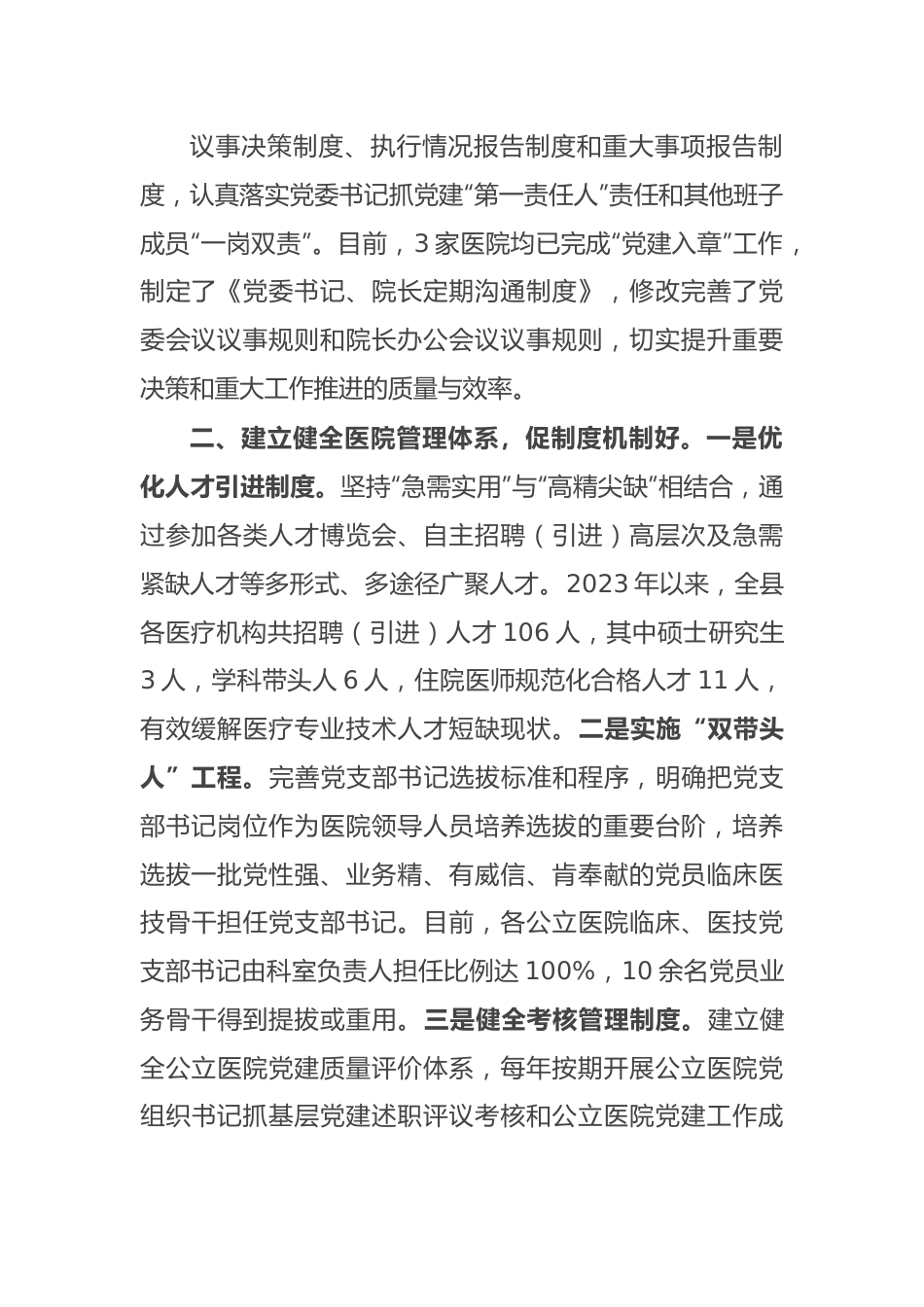 经验做法：党建引领创建“五好医院” 持续提升医疗服务水平.docx_第3页