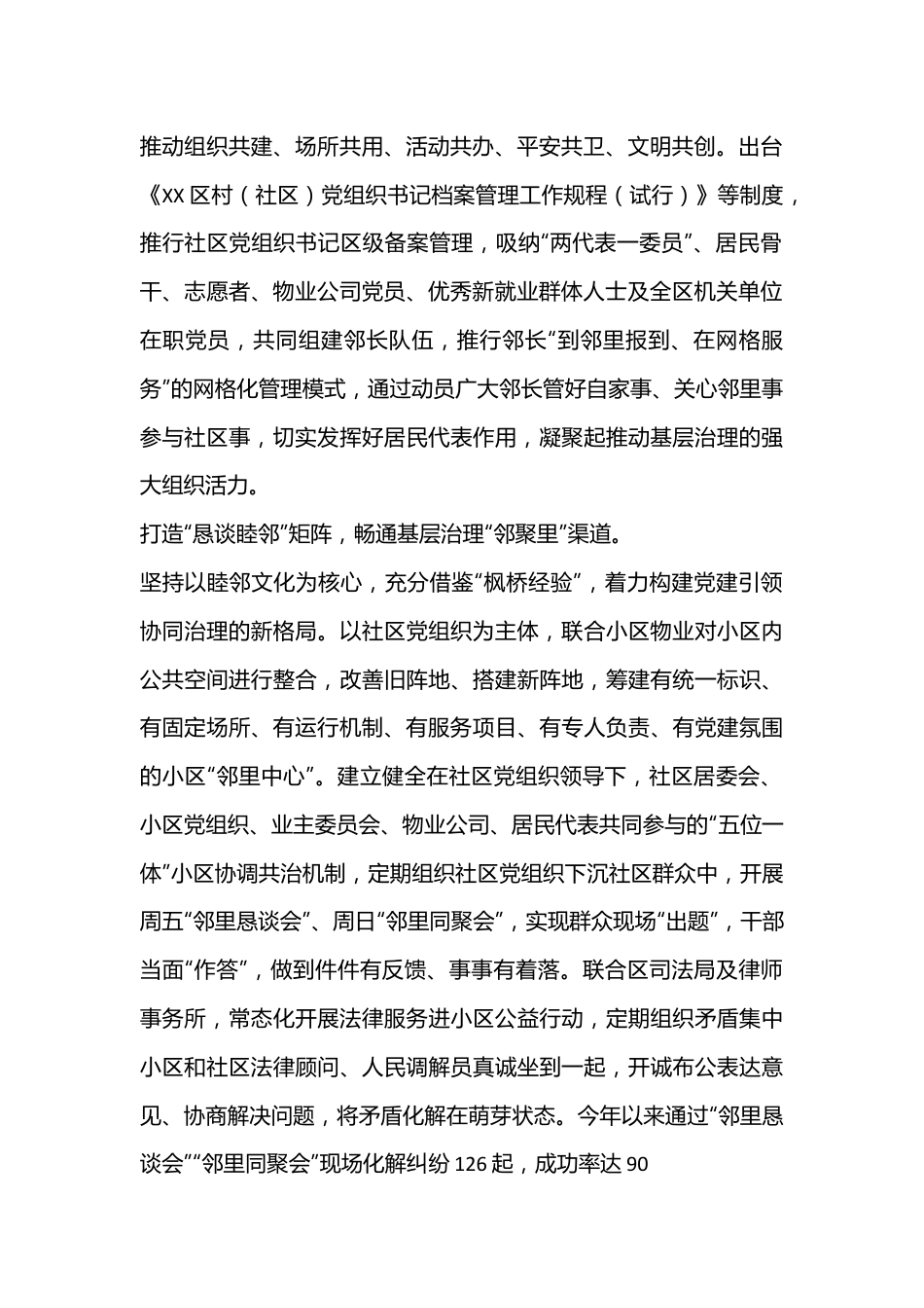 在全市城市小区党建工作体系建设专题推进会上的交流发言.docx_第3页