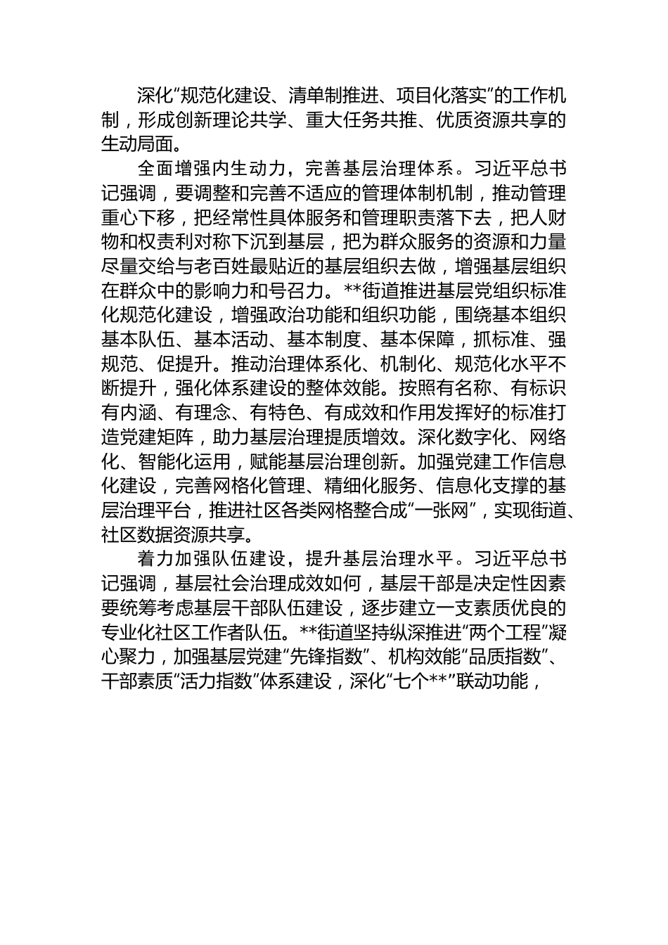 在全区党建引领基层治理工作专题推进会上的发言.docx_第2页