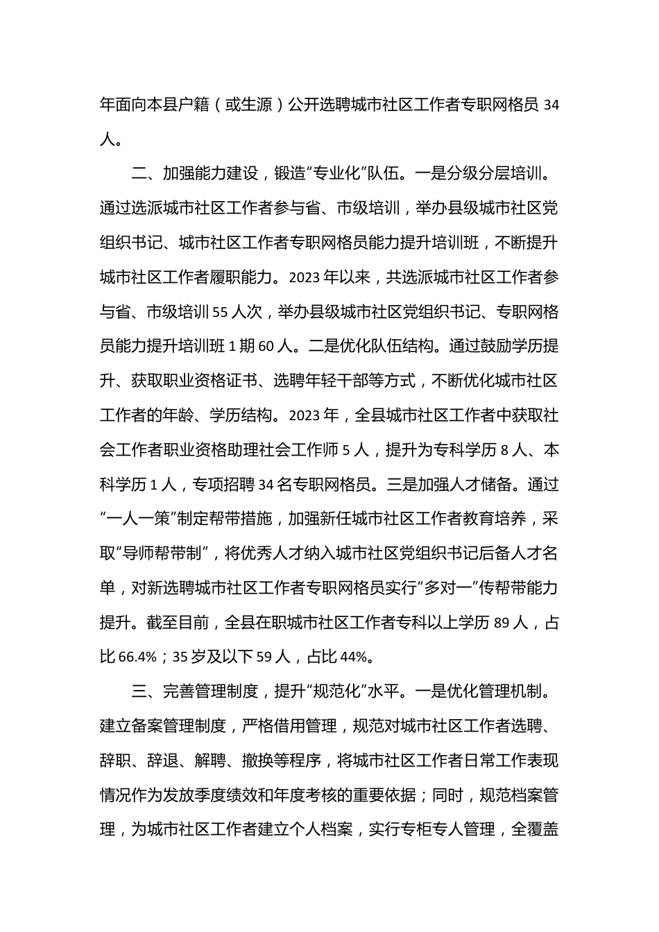 经验做法：“四化”协同推动党建引领基层治理.docx_第3页