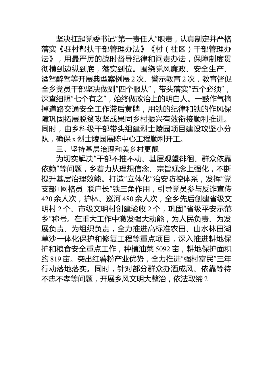 乡党委书记交流发言：凝心聚力抓党建+砥砺奋进促发展.docx_第2页