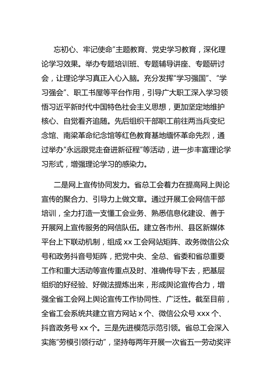 工会第十二次代表大会以来工作总结材料.docx_第3页