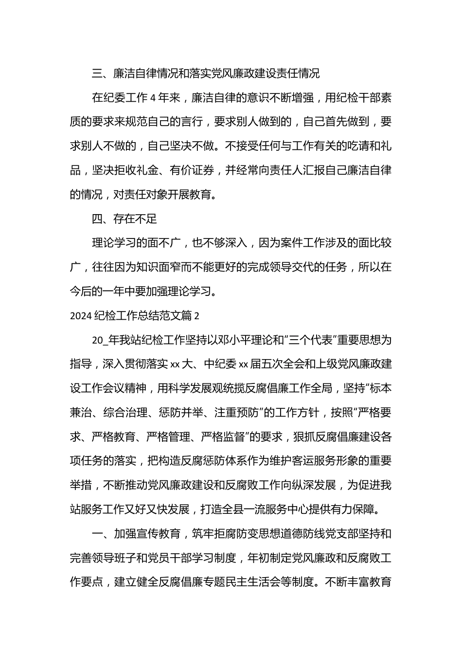 （32篇）有关纪检工作总结范文材料汇编.docx_第3页