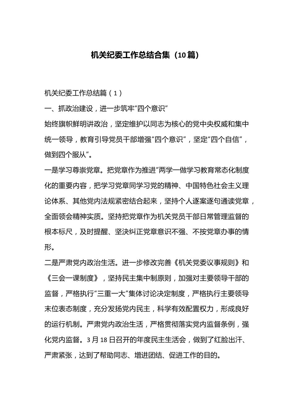 （10篇）机关纪委工作总结合集.docx_第1页