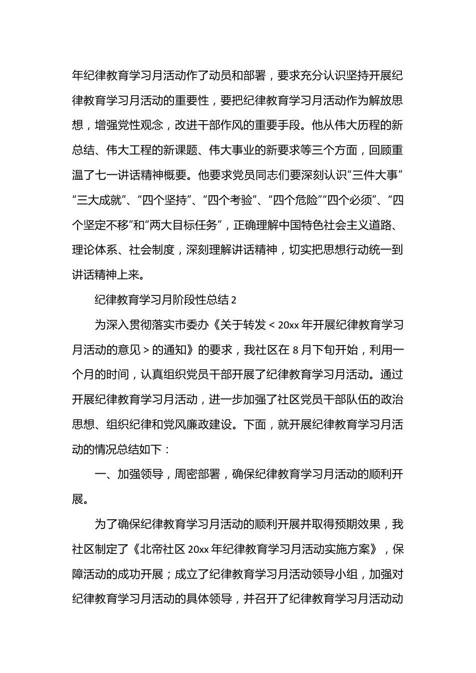 （21篇）纪律教育学习月阶段性总结.docx_第3页