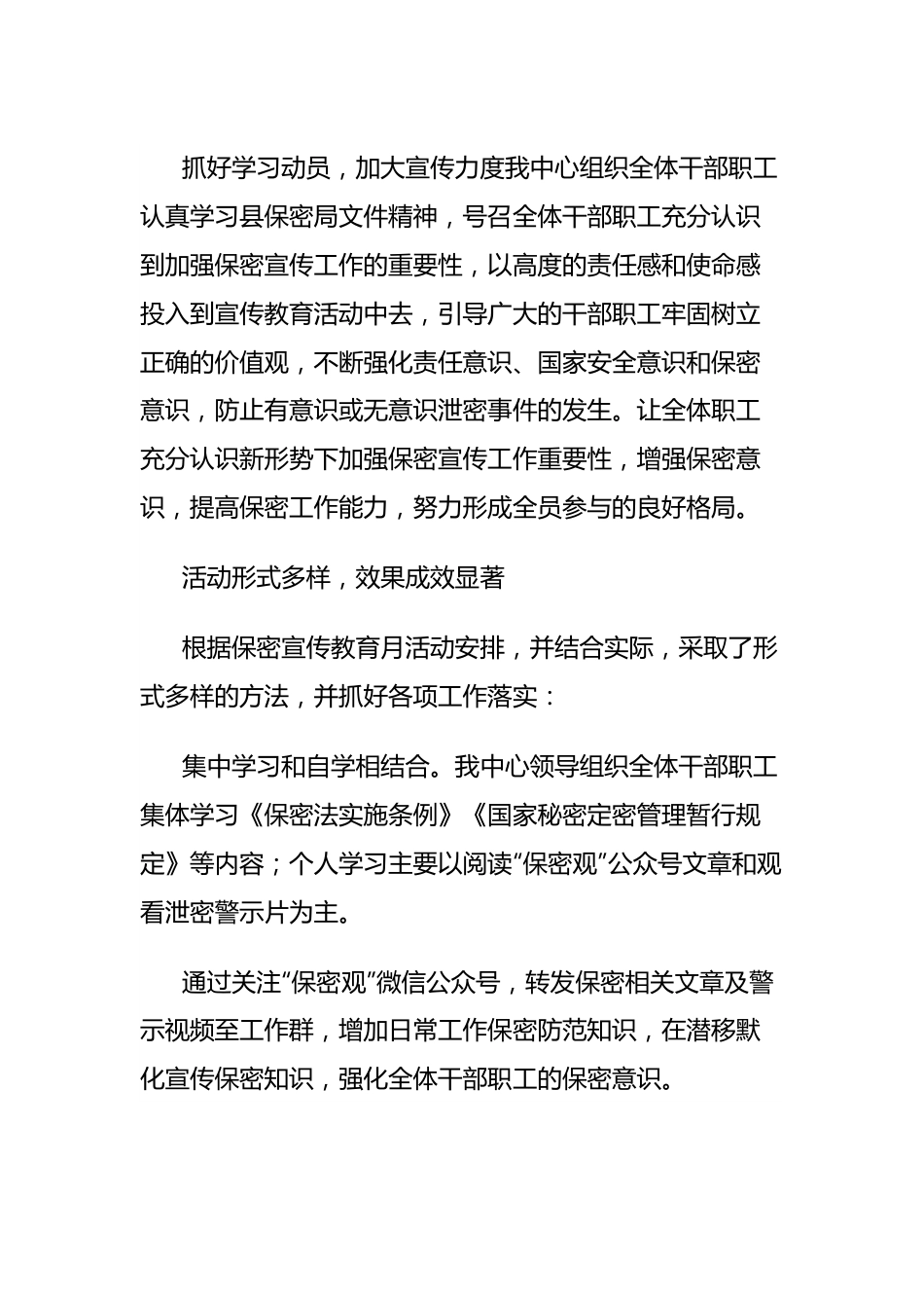 (5篇)保密宣传教育月活动工作总结汇编.docx_第3页