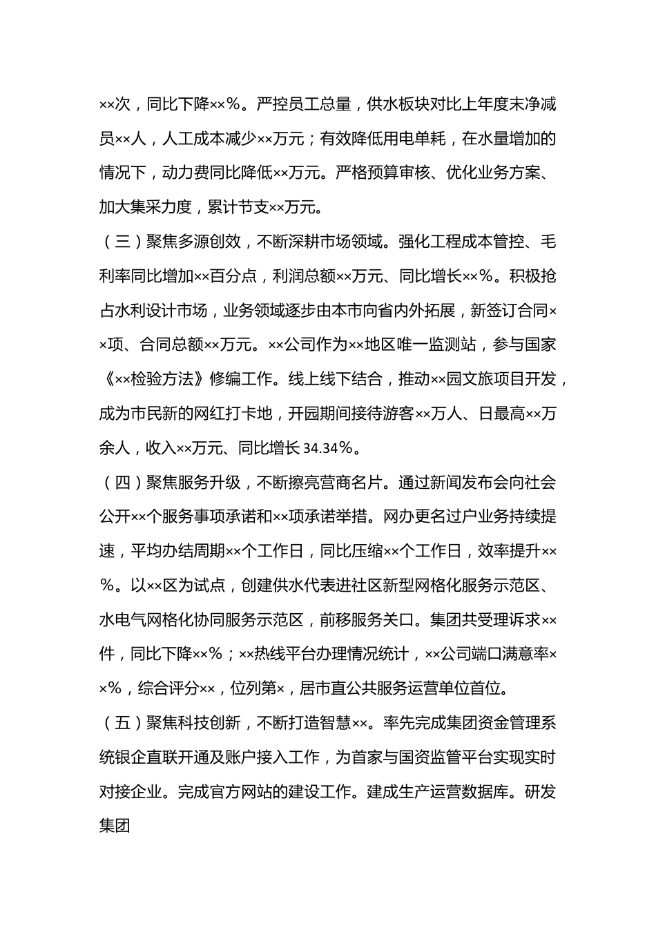 集团公司2024年上半年工作总结.docx_第3页