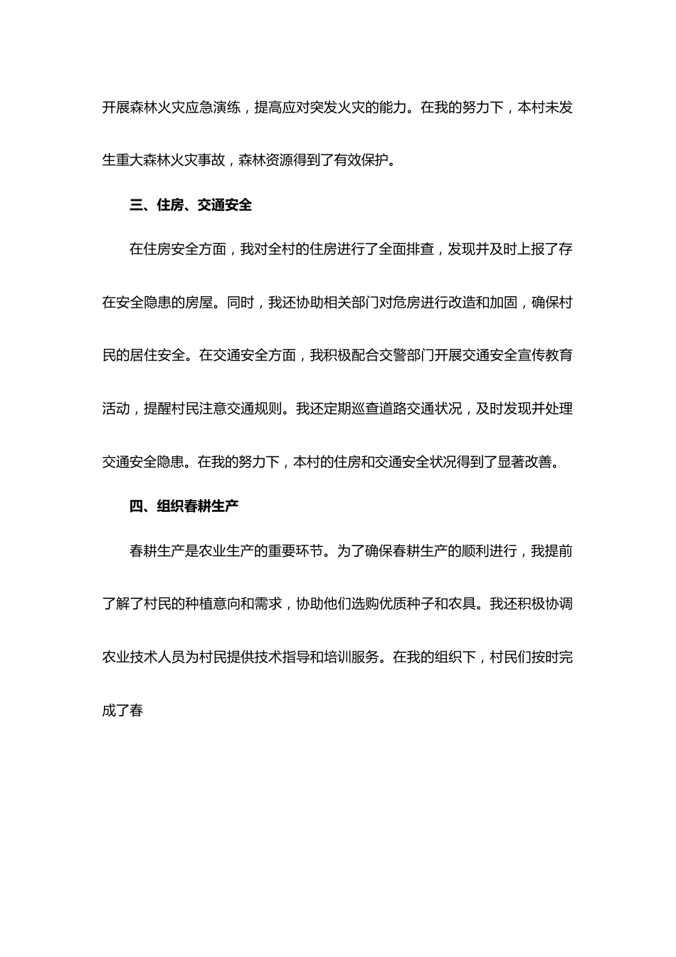 （2篇）在村级半年网格员工作总结.docx_第2页