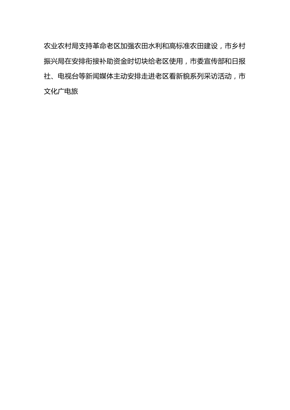 市老区建设促进会六届六次理事会上的工作汇报.docx_第2页