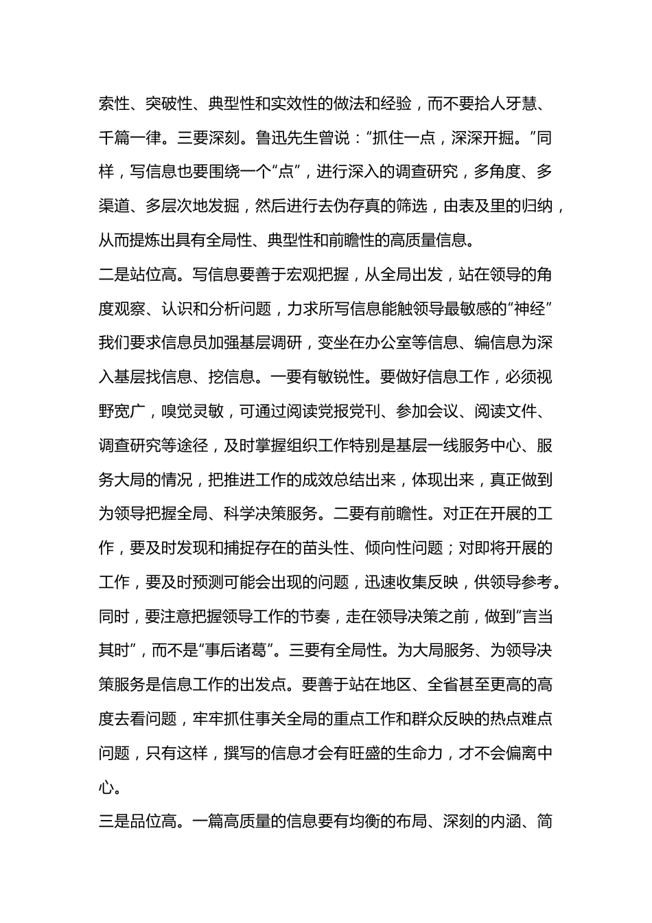 关于做好信息工作的经验交流发言.docx_第3页