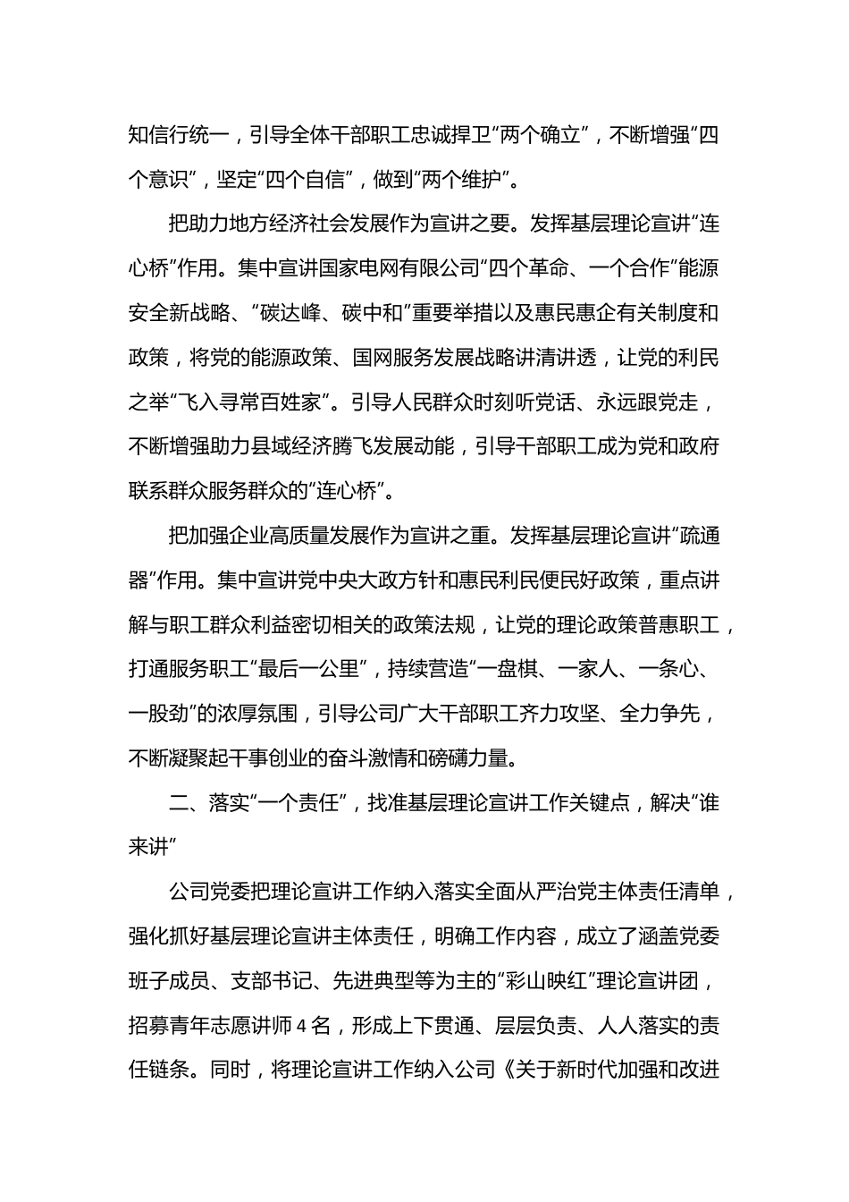 经验交流：深化宣讲动能 为高质量发展凝聚强大力量.docx_第3页