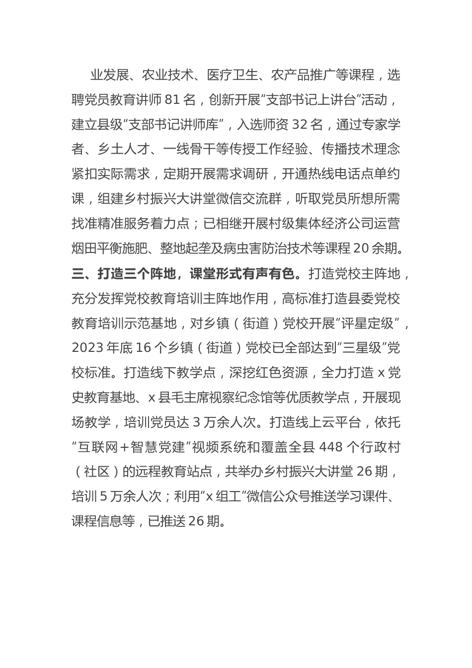 经验交流：“3+3”式课堂 助力党员教育培训提质增效.docx_第3页