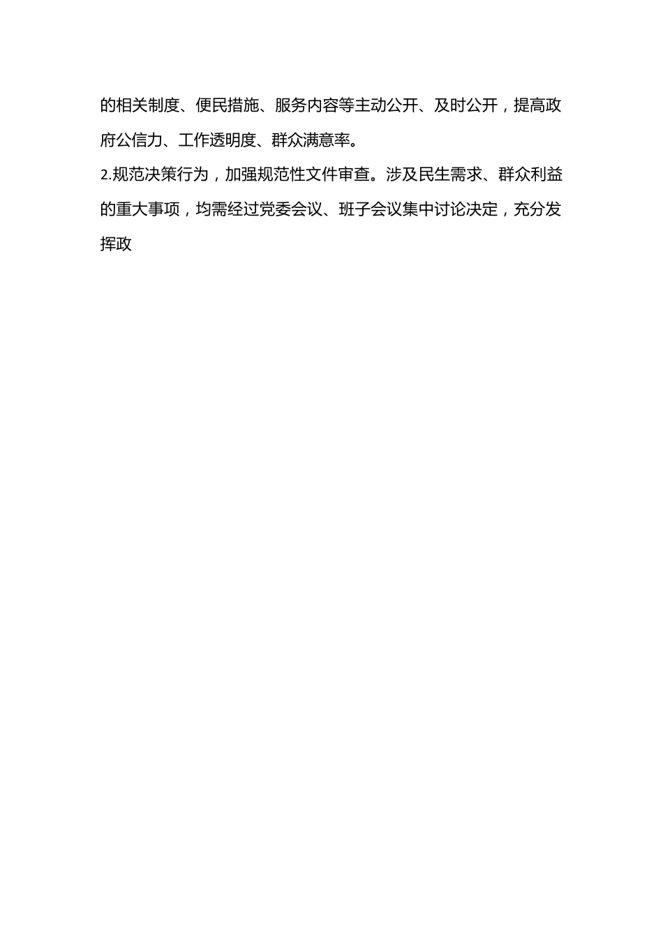 X镇党委书记2023年度履行推进法治建设第一责任人职责述职报告（一）.docx_第2页