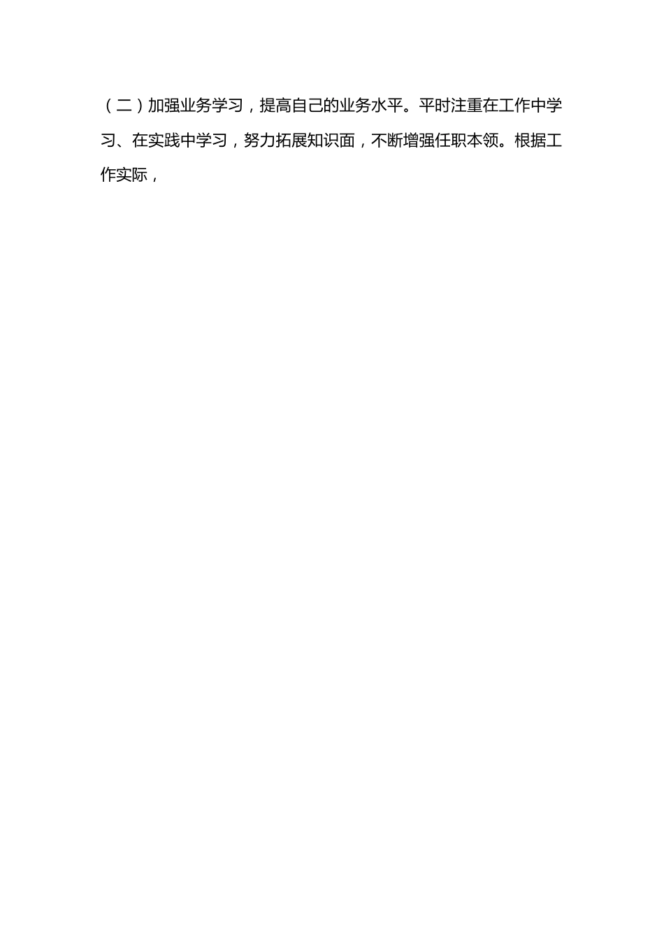 XX年度述职述廉报告.docx_第2页