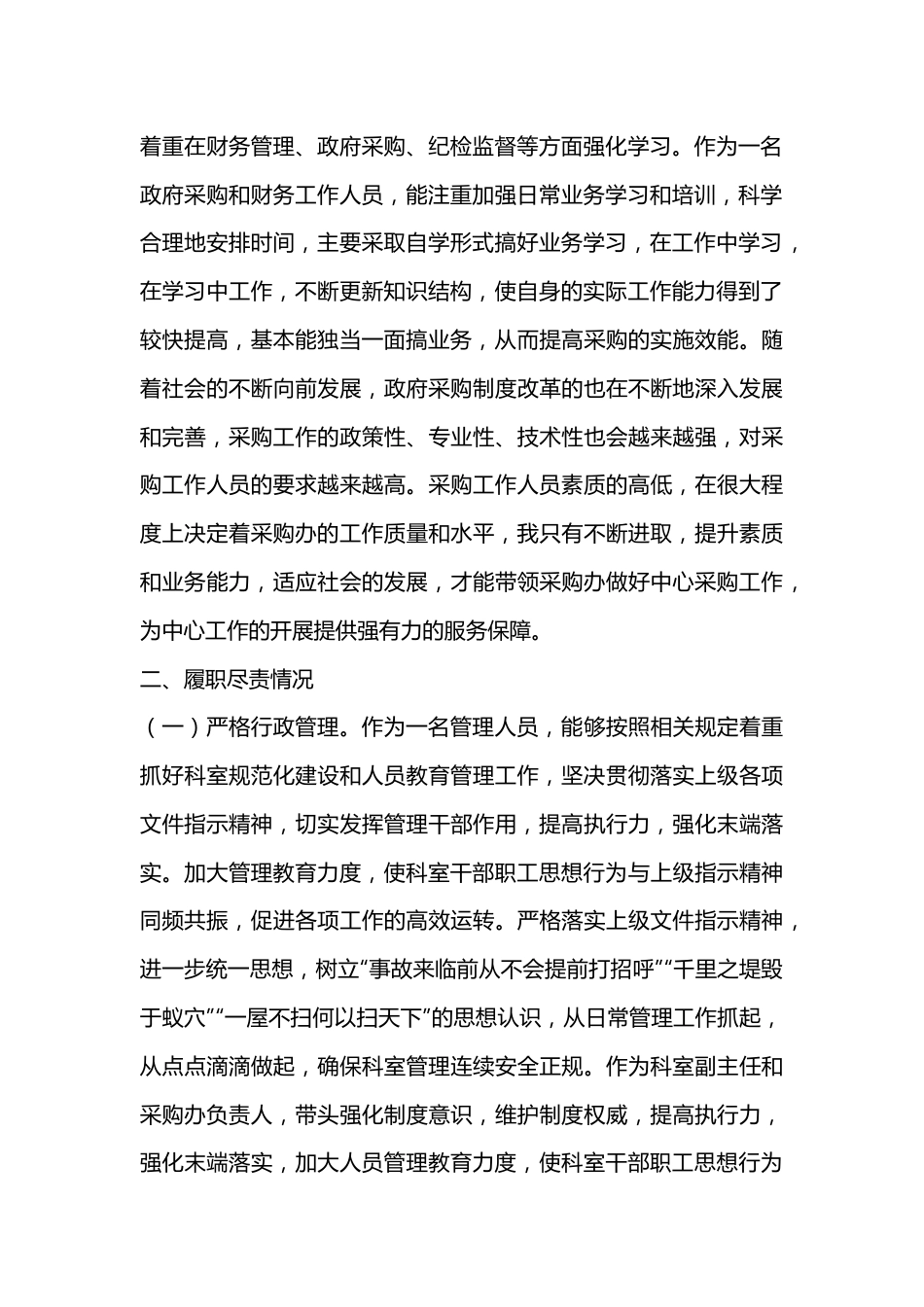 XX年度述职述廉报告.docx_第3页