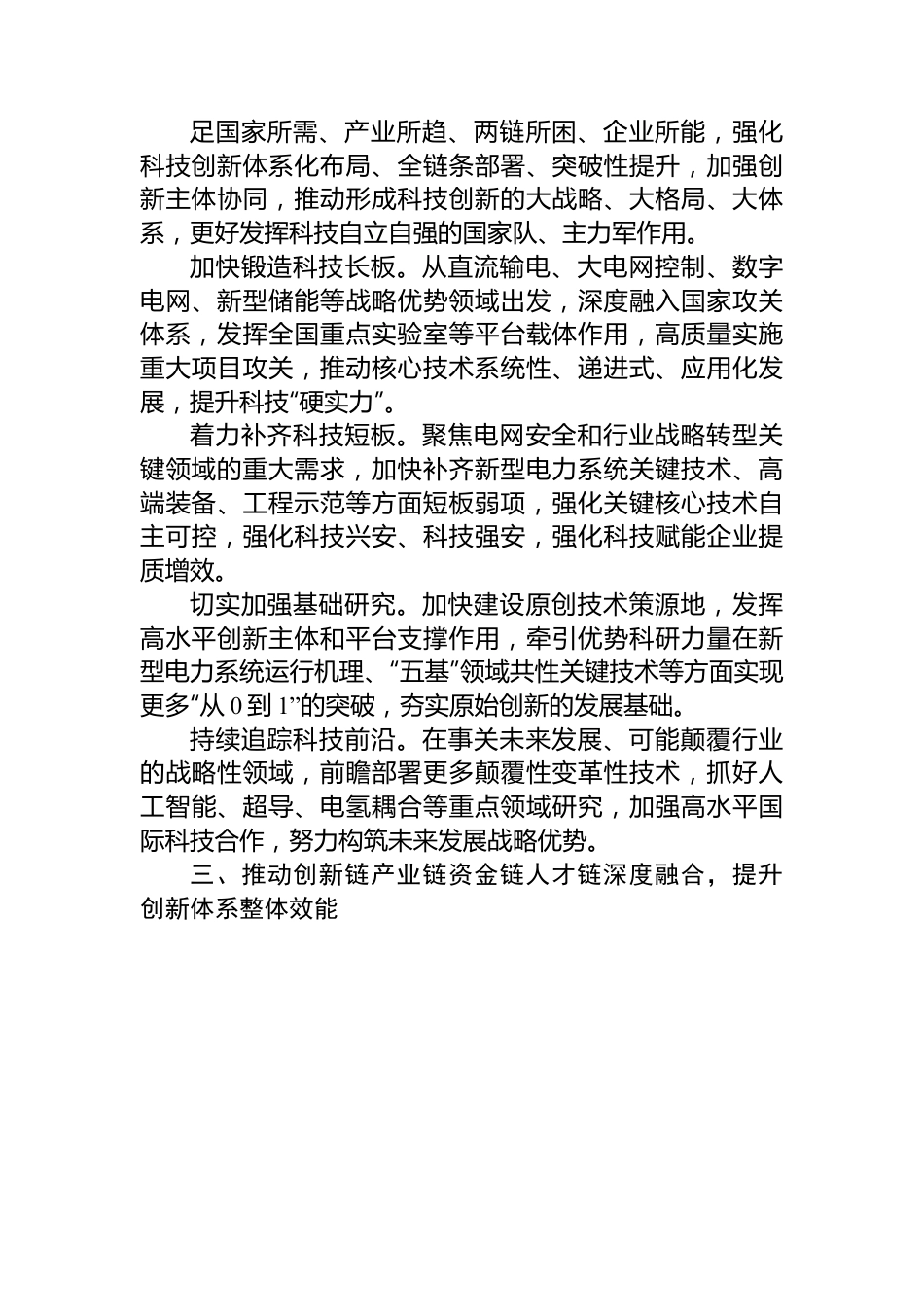 在国有企业党委理论学习中心组集体学习会上的研讨发言（新质生产力专题）.docx_第3页