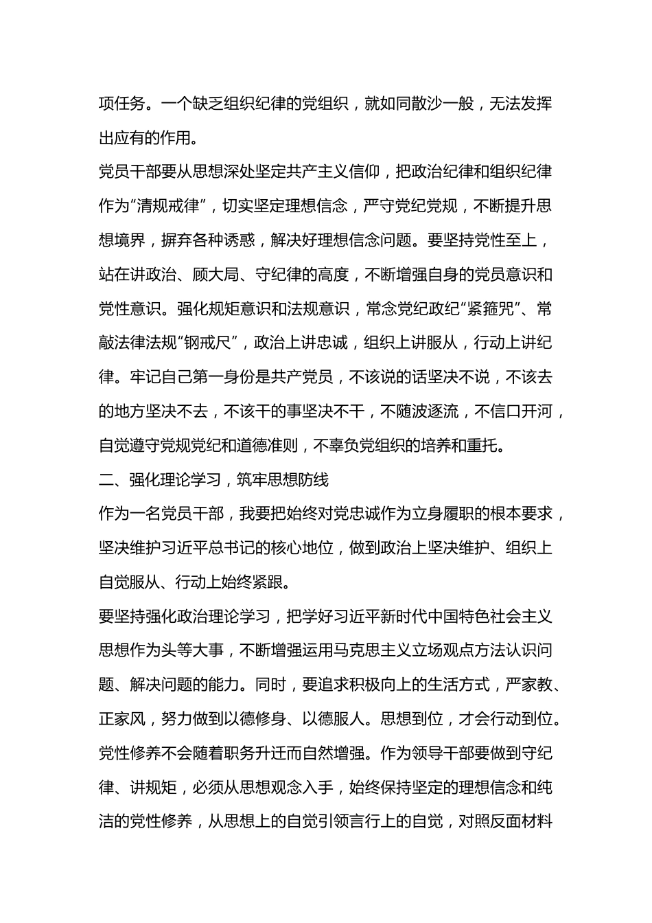 党员干部关于政治纪律、组织纪律交流发言（心得体会）.docx_第3页