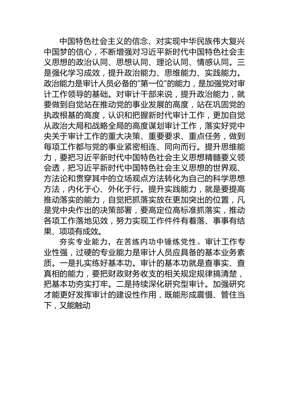 在2024年审计局党组理论学习中心组集体学习会上会上的研讨发言.docx_第2页