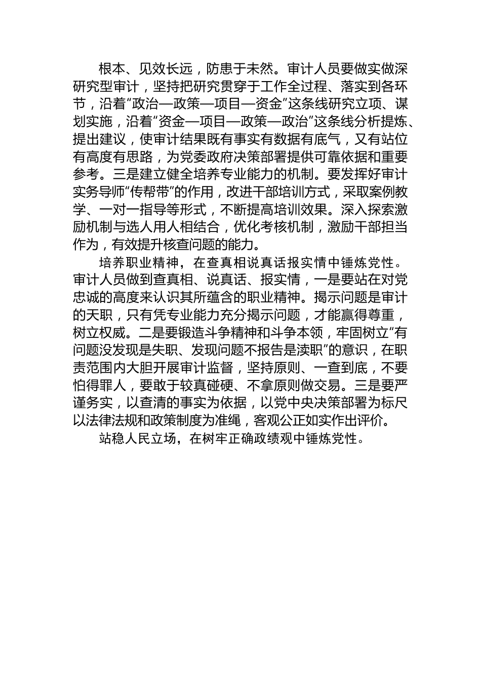 在2024年审计局党组理论学习中心组集体学习会上会上的研讨发言.docx_第3页