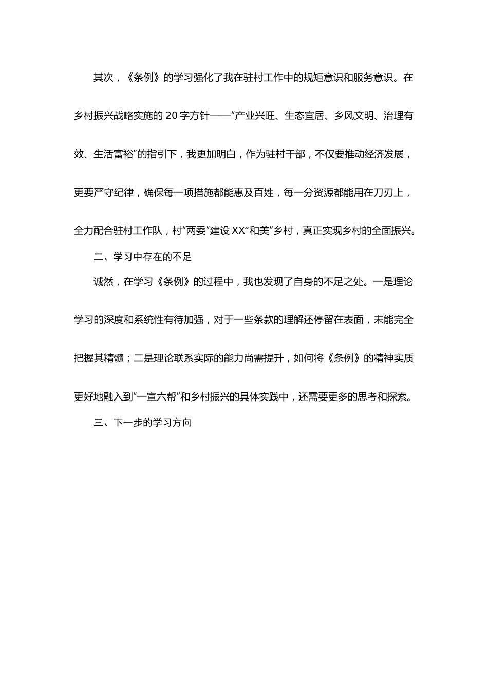 学习中国 共产 党纪 律处 分条例交流发言材料.docx_第2页