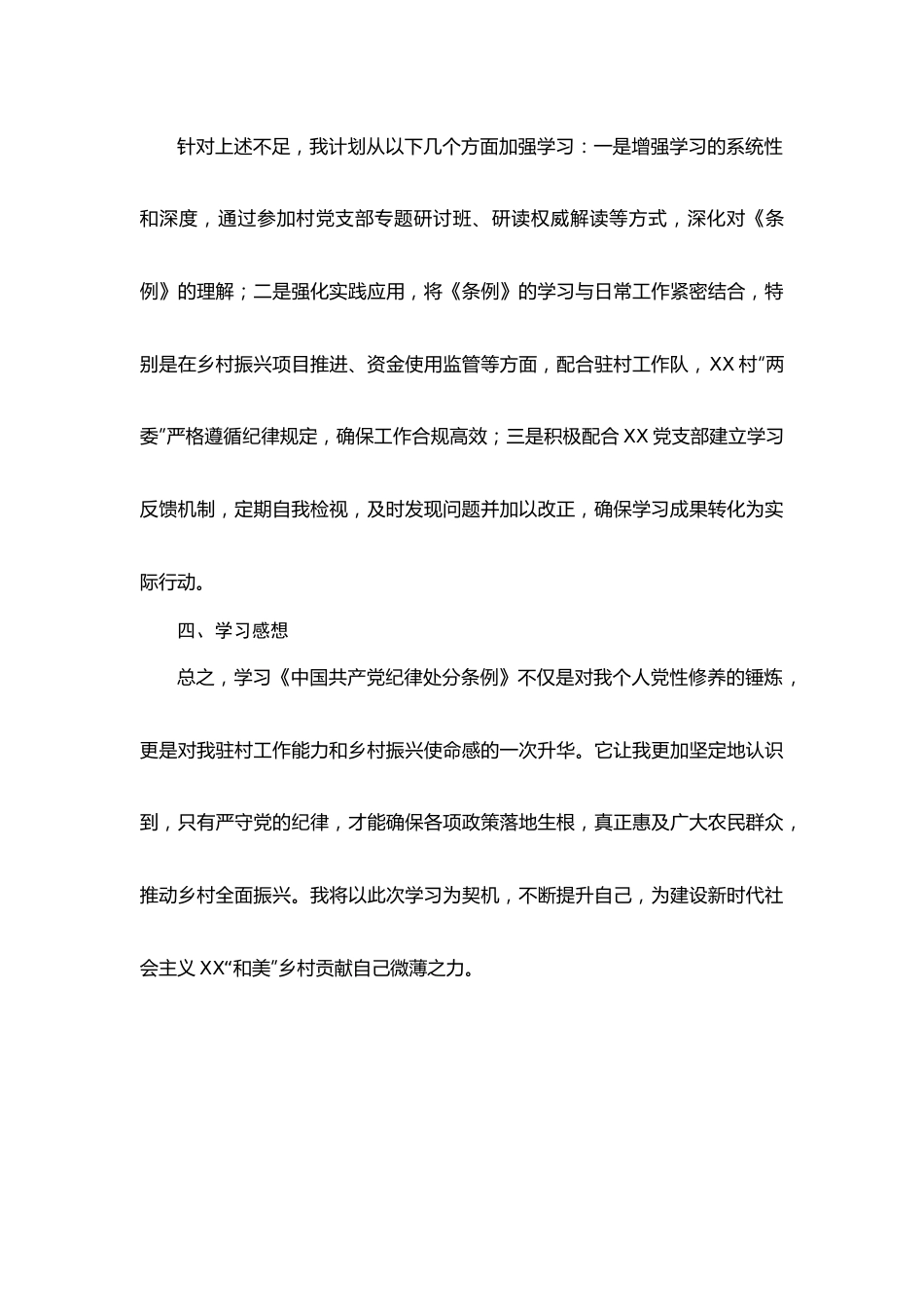 学习中国 共产 党纪 律处 分条例交流发言材料.docx_第3页