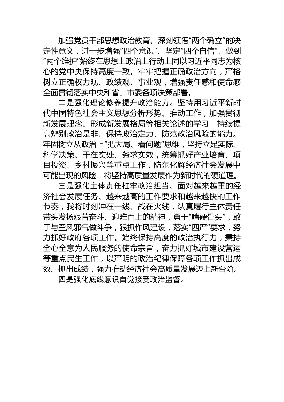 市长在理论学习中心组学习会议上的汇报发言.docx_第3页