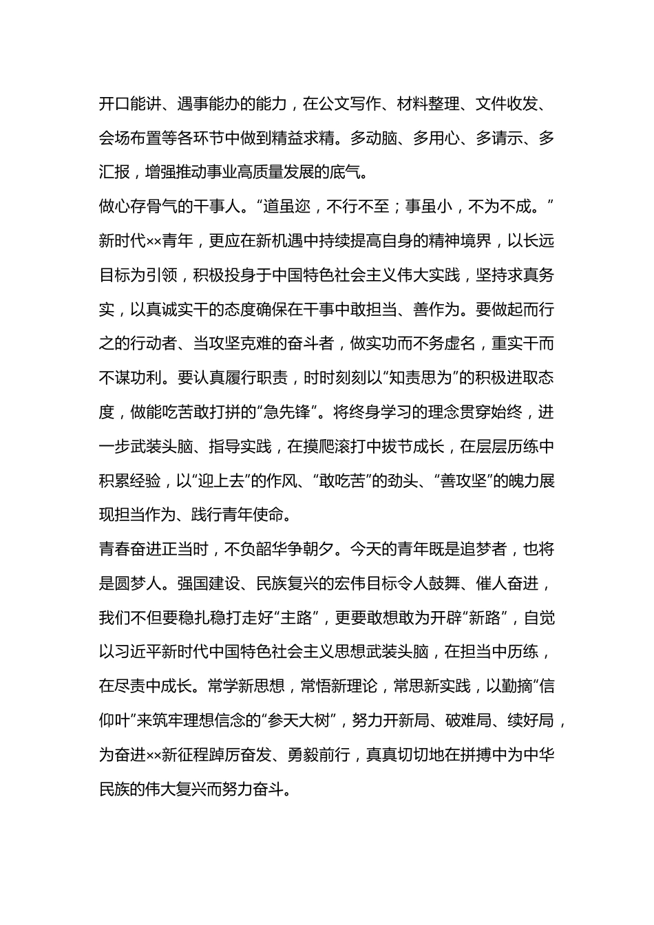 在青年干部党纪学习教育专题座谈会上的发言：心怀鸿鹄志，争做追梦人.docx_第3页