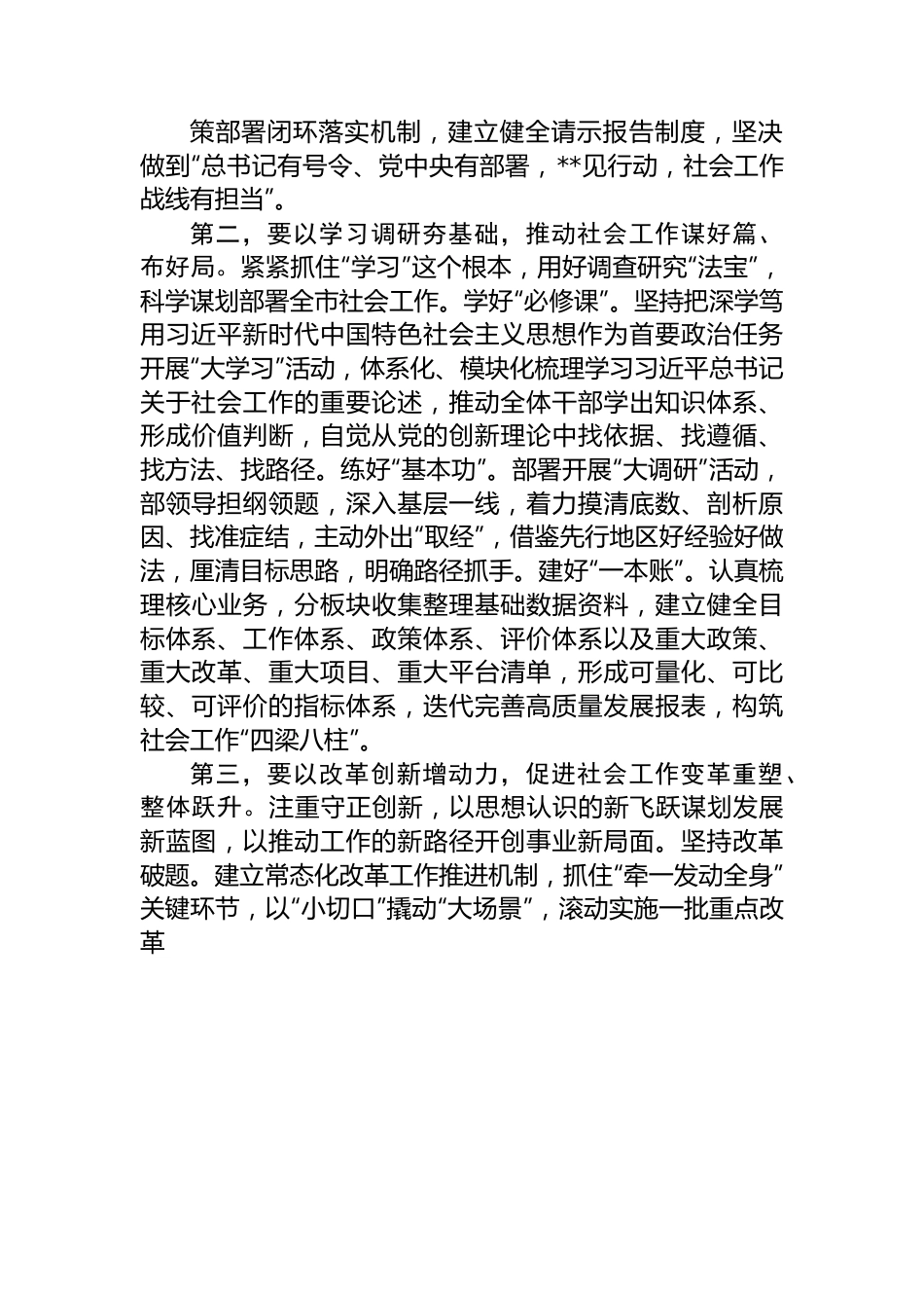 在市委书记与社工部领导班子集体谈话会上的表态发言.docx_第2页